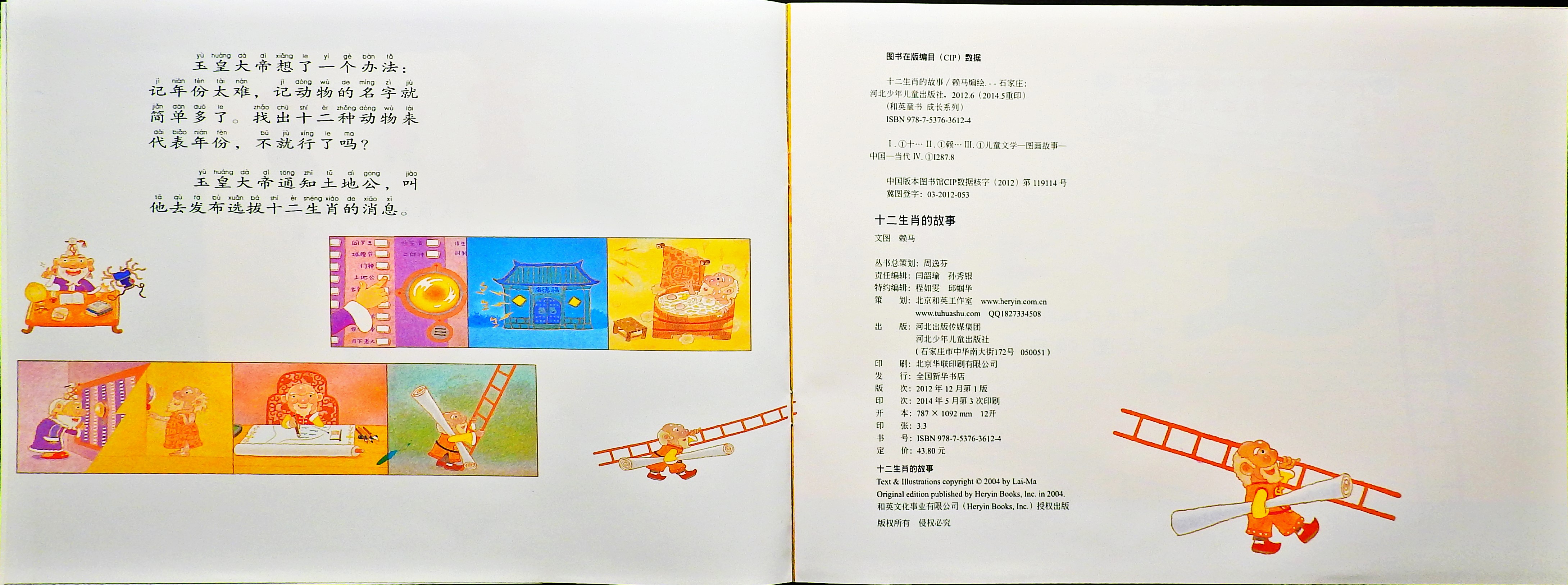 十二生肖的故事 (03),绘本,绘本故事,绘本阅读,故事书,童书,图画书,课外阅读